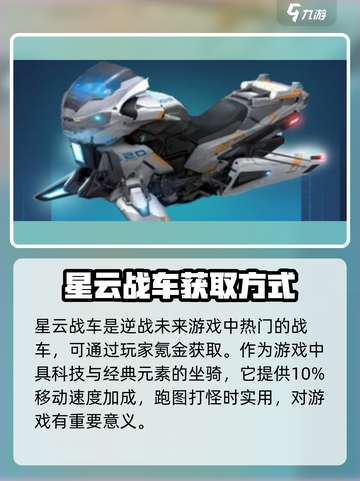 逆战未来星云战车怎么样介绍截图2