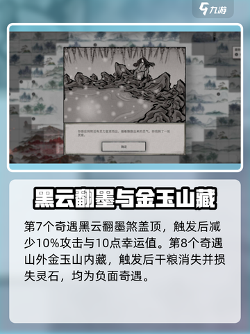 鬼谷八荒天宝真人奇遇怎么做介绍截图4