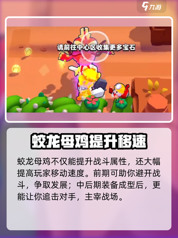 爆裂小队🔥蛟龙母鸡超强用法揭秘！🚀截图3