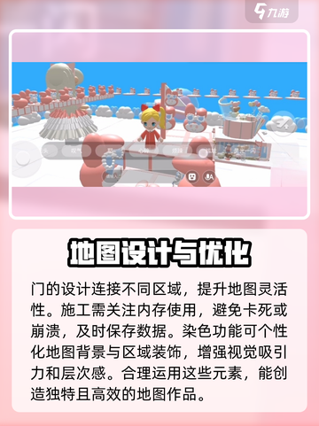 碧优蒂世界地图建造攻略🔥游戏玩家必看！截图4