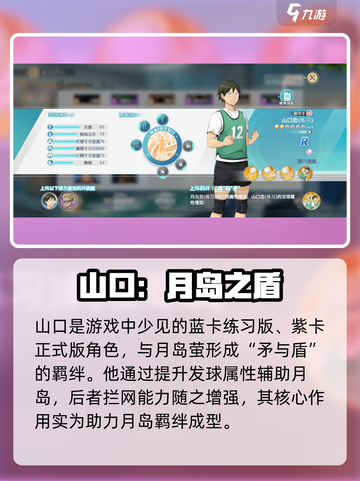 【排球少年】山口忠必练？🔥截图2