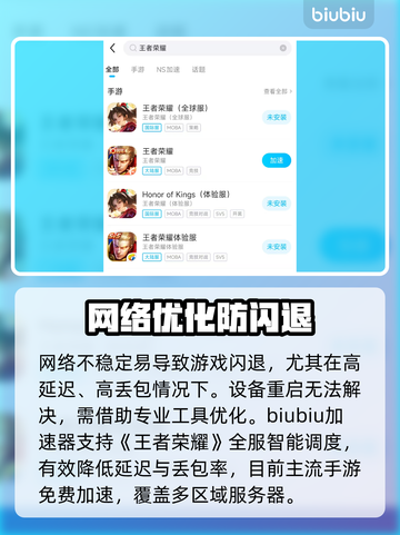 王者荣耀闪退？一招秒解决！💥截图3