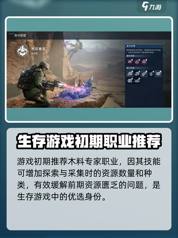 星球重启💥必玩身份推荐🔥新手必看！截图3