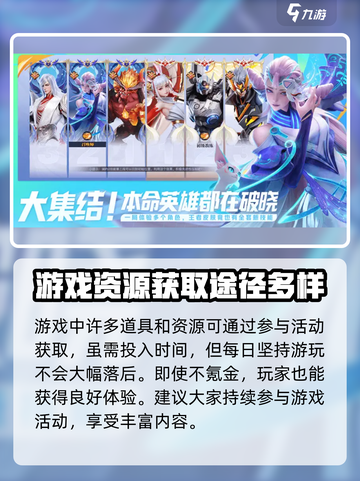 王者荣耀星之破晓💰：免费还是收费？🔥截图4