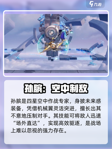 星之破晓孙膑技能曝光！✨截图2