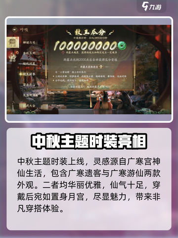 逆水寒手游中秋国庆双节活动大曝光💥🎉截图4
