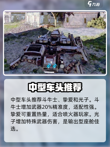 创世战车🔥最强车头推荐，玩创世战车的你不容错过！截图4