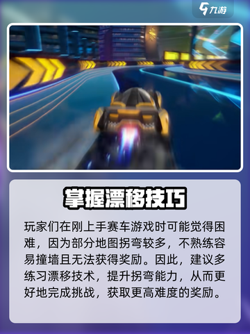 异环赛车😎漂移使用方法大公开！🔥截图4