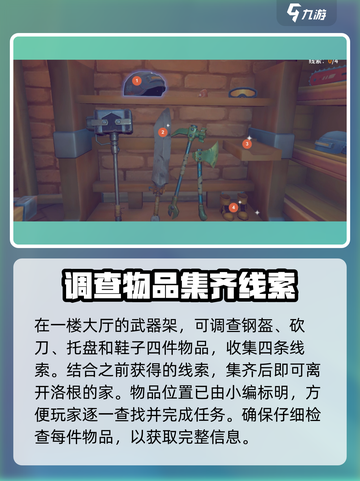 沙石镇时光🔥洛根线索全攻略📍截图8
