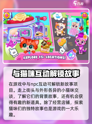 喵宝小镇玩法介绍介绍截图4