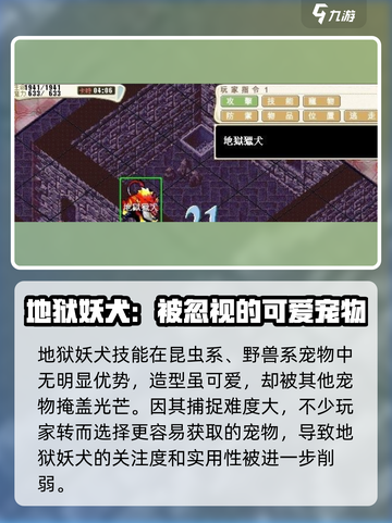 魔力宝贝🔥地狱妖犬技能全解析，超强攻略一网打尽！截图4
