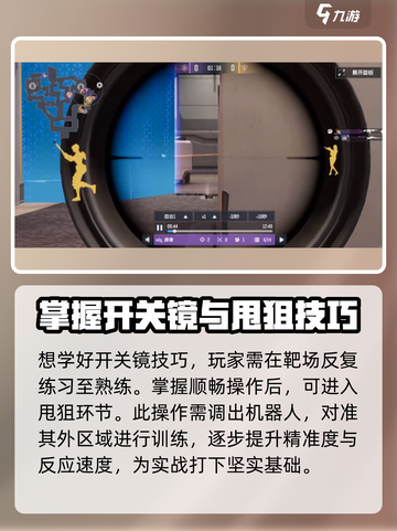 天启行动瞬狙教学🔥秒变神枪手，游戏名必备技巧！截图2