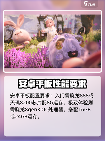 无限暖暖平板配置要求推荐介绍截图3