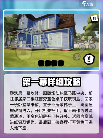 你好邻居攻略分享介绍截图3
