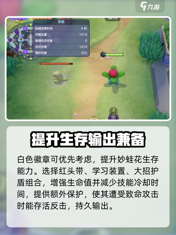 宝可梦大集结：妙蛙花徽章🔥这样选，轻松制胜！截图3