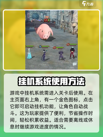 七人传奇光与暗之交战挂机怎么玩介绍截图2