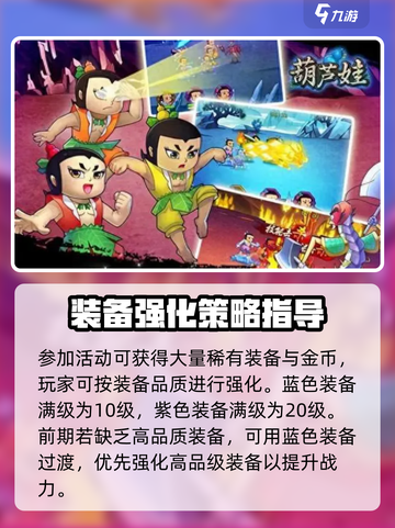 葫芦娃大作战装备怎么升级介绍截图4