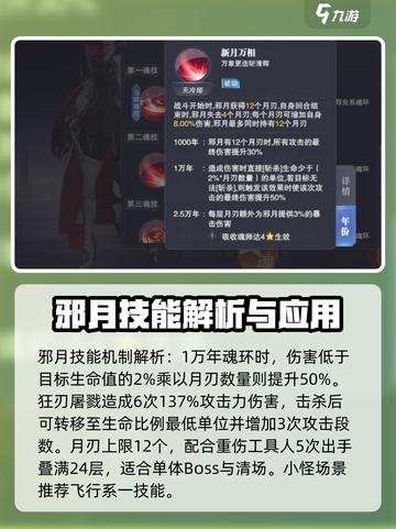 斗罗大陆猎魂世界邪月怎么样介绍截图3