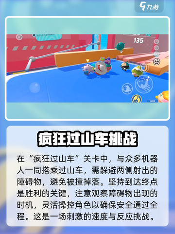 蛋仔派对😎高级派对券通关秘籍大揭秘！截图5