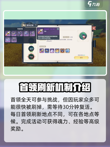 斗罗大陆史莱克学院野外首领怎么参与介绍截图4
