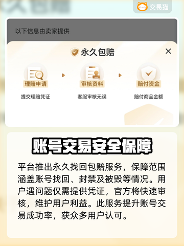 战斗法则账号交易安全吗？🔥平台大起底！截图4