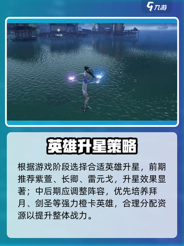 仙剑世界升星秘籍🔥速成攻略！✨截图3