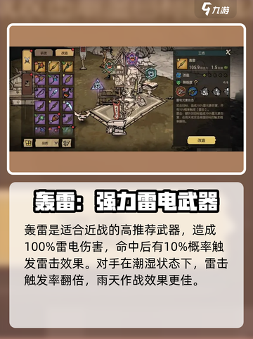 饥荒新家园武器推荐介绍截图2