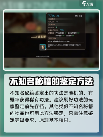 大侠立志传🔥秘籍鉴定全攻略💡不知名武学也能称霸江湖！截图4