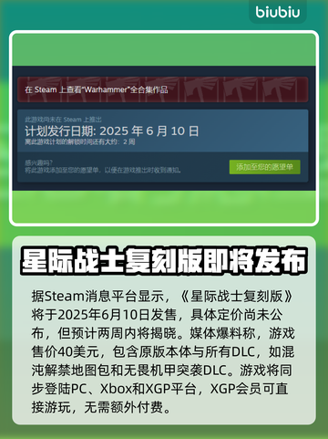 战锤40K：星际战士复刻版💰发售价格曝光💥截图2