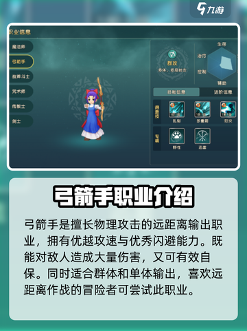 魔力宝贝复兴职业介绍大全介绍截图3