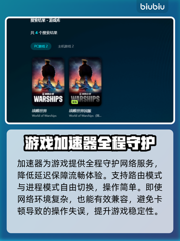 战舰世界加速器🔥这样选才不踩雷！截图4