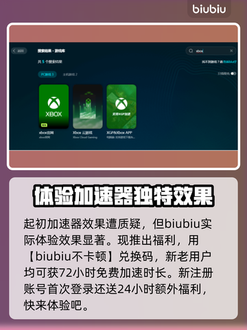 Xbox下载加速器推荐🎉《游戏名称》专属加速器分享！🚀截图4