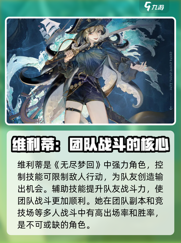 无尽梦回全角色强度榜介绍截图2