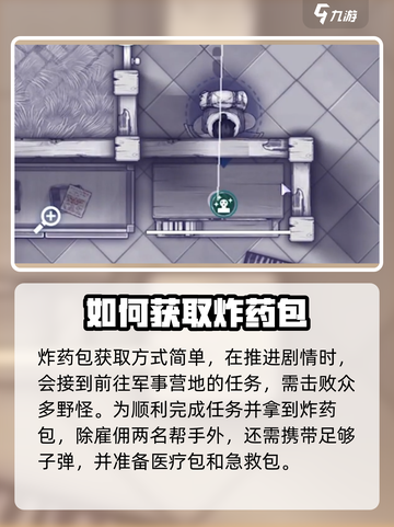 阿瑞斯病毒2炸药包作用介绍截图4