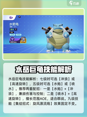 宝可梦大集结水岳巨龟怎么获得介绍截图4