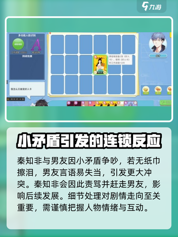 职场浮生记秦知非怎么玩介绍截图4