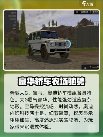 模拟农场20轿车模组有哪些介绍截图2