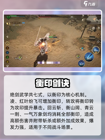 《剑中剑阁》隐藏技能大曝光💥截图4