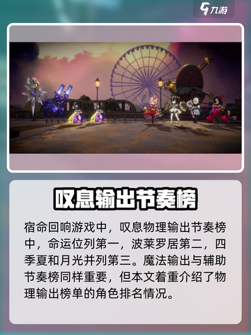 宿命回响节奏榜介绍截图2