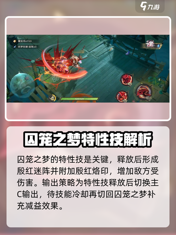 无尽梦回囚笼之梦🔥玩法攻略与强度解析！截图4