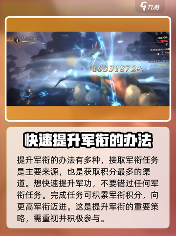 《吟游战记》🔥军功获取秘籍，快速升军衔攻略！截图2