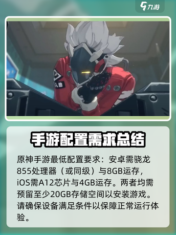 绝区零🔥手机配置要求曝光，你的手机能玩吗？截图2