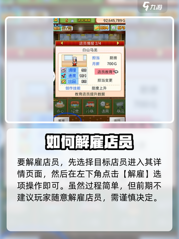 创意蛋糕店怎么解雇店员介绍截图3