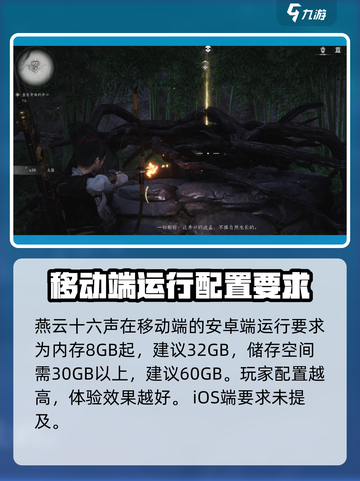 燕云十六声要多少内存介绍截图3
