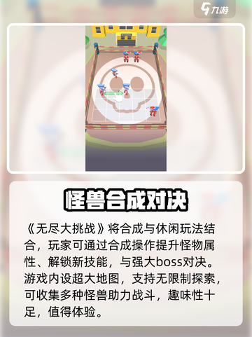 无尽大挑战公测是什么时候介绍截图2