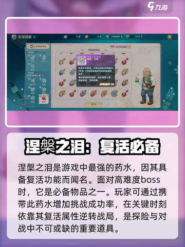 魔力宝贝旅人制药攻略介绍截图4
