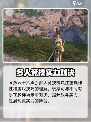 燕云十六声多人模式怎么玩介绍截图3