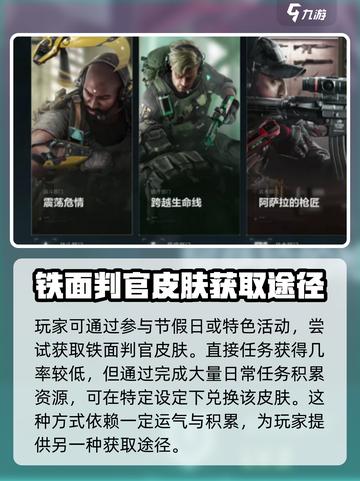 三角洲行动🔥铁面判官皮肤获取攻略来啦！快人一步拥有它✨截图4