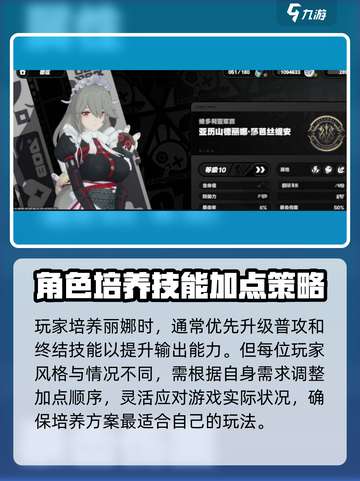 绝区零：丽娜培养全攻略🔥技能加点推荐！截图3