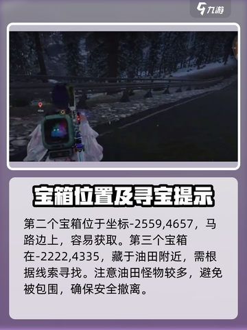 七日世界雪国拟态宝箱位置介绍截图3